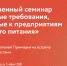 В столице Приморья состоится семинар для предпринимателей - Администрация Находкинского городского округа