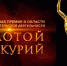 Находкинцам предлагают принять участие в конкурсе «Золотой меркурий» - Администрация Находкинского городского округа