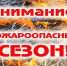 С 16 февраля на территории Находкинского городского округа открыт пожароопасный сезон - Администрация Находкинского городского округа