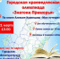Олимпиада «Знатоки Приморья» - ЦБС Находкинского городского округа