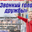 Городской конкурс чтецов «Звонкий голос дружбы 2024» - ЦБС Находкинского городского округа