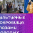 Всероссийский конкурс «Культурные сокровища глазами молодых: новые туристические магниты России» - ЦБС Находкинского городского округа