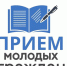 Молодежный Парламент проведет приём молодых граждан в Думе Находкинского городского округа - Дума городского округа