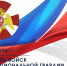 День войск национальной гвардии Российской Федерации - Дума городского округа