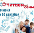 Всероссийский Конкурс «Читаем всей семьей» - ЦБС Находкинского городского округа