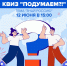 В Молодежном центре «Локация» пройдет квиз «Подумаем!?» ко Дню России - Администрация Находкинского городского округа