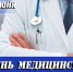 Уважаемые находкинцы, дорогие медицинские работники и ветераны здравоохранения! - Администрация Находкинского городского округа