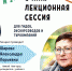 В Находке пройдёт двухдневная лекционная сессия для экскурсоводов и гидов-переводчиков - Администрация Находкинского городского округа