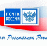 С Днем российской почты! - Дума городского округа