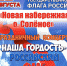 Интерактивные площадки и мастер-классы ждут находкинцев на День флага - Администрация Находкинского городского округа
