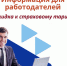 Работодателям предоставляют скидку к страховому тарифу   - Администрация Находкинского городского округа