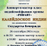 В Находке состоится концерт и мастер-класс индийской фьюжн-группы «Риваят» - Администрация Находкинского городского округа