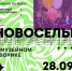 «Новоселье в Музейном дворике» пройдет в городском музее  - Администрация Находкинского городского округа
