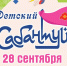 Многонациональный праздник Детский Сабантуй «Мой край, моя семья» зовёт к себе! - ЦБС Находкинского городского округа
