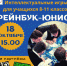 Интеллектуальная игра «БрейнБук-Юниор» - ЦБС Находкинского городского округа