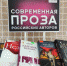 «Современные писатели России». Третья встреча с участниками Литературной резиденции АСПИР - ЦБС Находкинского городского округа