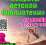 Квест «Секреты детской библиотеки» состоится в детской библиотеке №10 - Администрация Находкинского городского округа