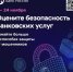 Стартовал ежегодный опрос о степени удовлетворенности уровнем безопасности финансовых услуг - Администрация Находкинского городского округа