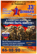 Благотворительный концерт в поддержку бойцов СВО пройдет в Центре культуры