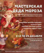 Картинная галерея «Вернисаж» приглашает на новогодние мастер-классы