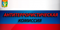 В период праздников в Находке усилят антитеррористические меры безопасности - Администрация Находкинского городского округа