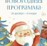 Музейно-выставочный центр приглашает на новогодние мероприятия - Администрация Находкинского городского округа