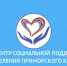 КГКУ «Центр социальной поддержки населения Приморского края» информирует - Администрация Находкинского городского округа
