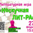 Игра «Нескучная Лит-ра» пройдет в детской библиотеке №14 - Администрация Находкинского городского округа
