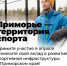 Оцените доступность спорта в Приморье: примите участие в исследовании! - Администрация Находкинского городского округа