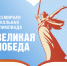 Всемирная школьная олимпиада «Великая Победа» - ЦБС Находкинского городского округа
