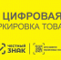 Обязательная маркировка товаров: что нужно знать производителям - Администрация Находкинского городского округа