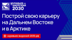 В Приморье открыт четвёртый поток программы «Муравьёв-Амурский 2030»