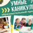 С 24 по 27 марта 2025 года для обучающихся пройдут профильные смены «Умные каникулы» - Администрация Находкинского городского округа