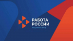 Всероссийская ярмарка трудоустройства «Работа России. Время возможностей» пройдёт в Находке