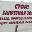 Внимание, взрывные работы! - Администрация Находкинского городского округа