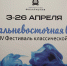Ежегодный фестиваль «Дальневосточная весна» подготовил шедевры классической музыки. ПРОГРАММА - Администрация Находкинского городского округа