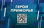 Тестирование для заявителей программы «Герои Приморья» начнётся в воскресенье, 6 апреля