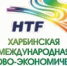 34-ая Харбинская международная торгово-экономическая ярмарка приглашает к участию - Администрация Находкинского городского округа