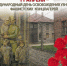 11 апреля 1945 года – памятная дата «День освобождения узников фашистских концлагерей» - Дума городского округа