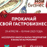 Продолжается прием заявок на программу «Мой гастробизнес» - Администрация Находкинского городского округа