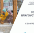 Мечтаете о сквере или парке в вашем городе или посёлке? Голосуйте! - Администрация Находкинского городского округа