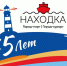 Дорогие находкинцы! - Администрация Находкинского городского округа