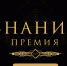 Получить награду за свой патриотический проект смогут приморцы на премии общества «Знание» - Администрация Находкинского городского округа