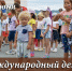Поздравление Главы Находкинского городского округа Тимура Магинского с Международным днём защиты детей - Администрация Находкинского городского округа