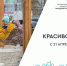 Голосование за объекты благоустройства вышло на финишную прямую в Приморье - Администрация Находкинского городского округа