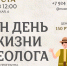 В День археолога городской музей приглашает на  программу «Один день из жизни археолога» - Администрация Находкинского городского округа