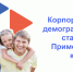 В Приморье утвердили Корпоративный демографический стандарт - Администрация Находкинского городского округа