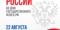Музей Находки приглашает на День Государственного флага - Администрация Находкинского городского округа