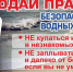 Памятка о безопасности на воде летом - Администрация Находкинского городского округа