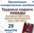 Жителей Находки приглашают на презентацию альбома о трудовом подвиге приморцев - Администрация Находкинского городского округа